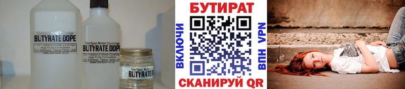 Купить закладки  Ковылкино  БУТИРАТ 1.4BDO 
